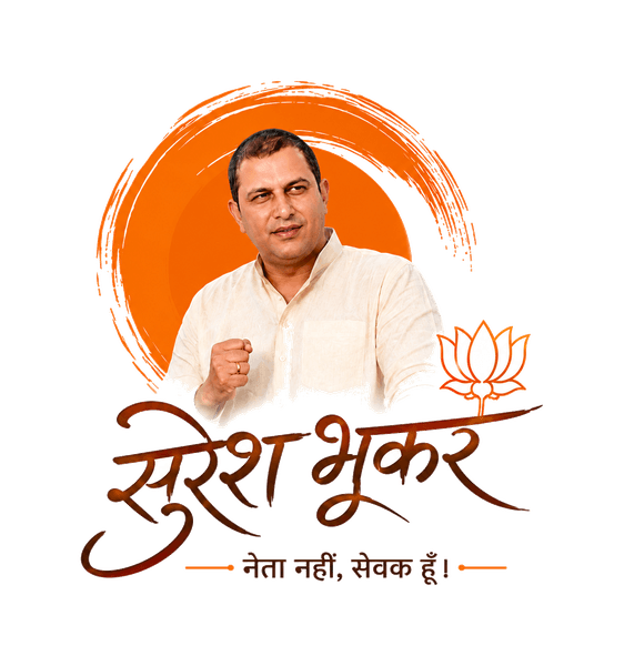 सुरेश भूकर