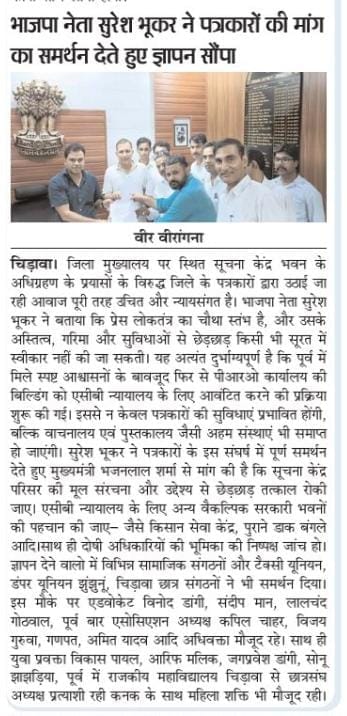 भाजपा नेता सुरेश भूकर ने अध्यापकों की मांग का समर्थन देते हुए ज्ञापन सौंपा