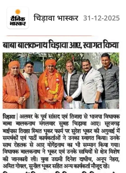 बाबा बालकनाथ चिड़ावा आए, स्वागत किया