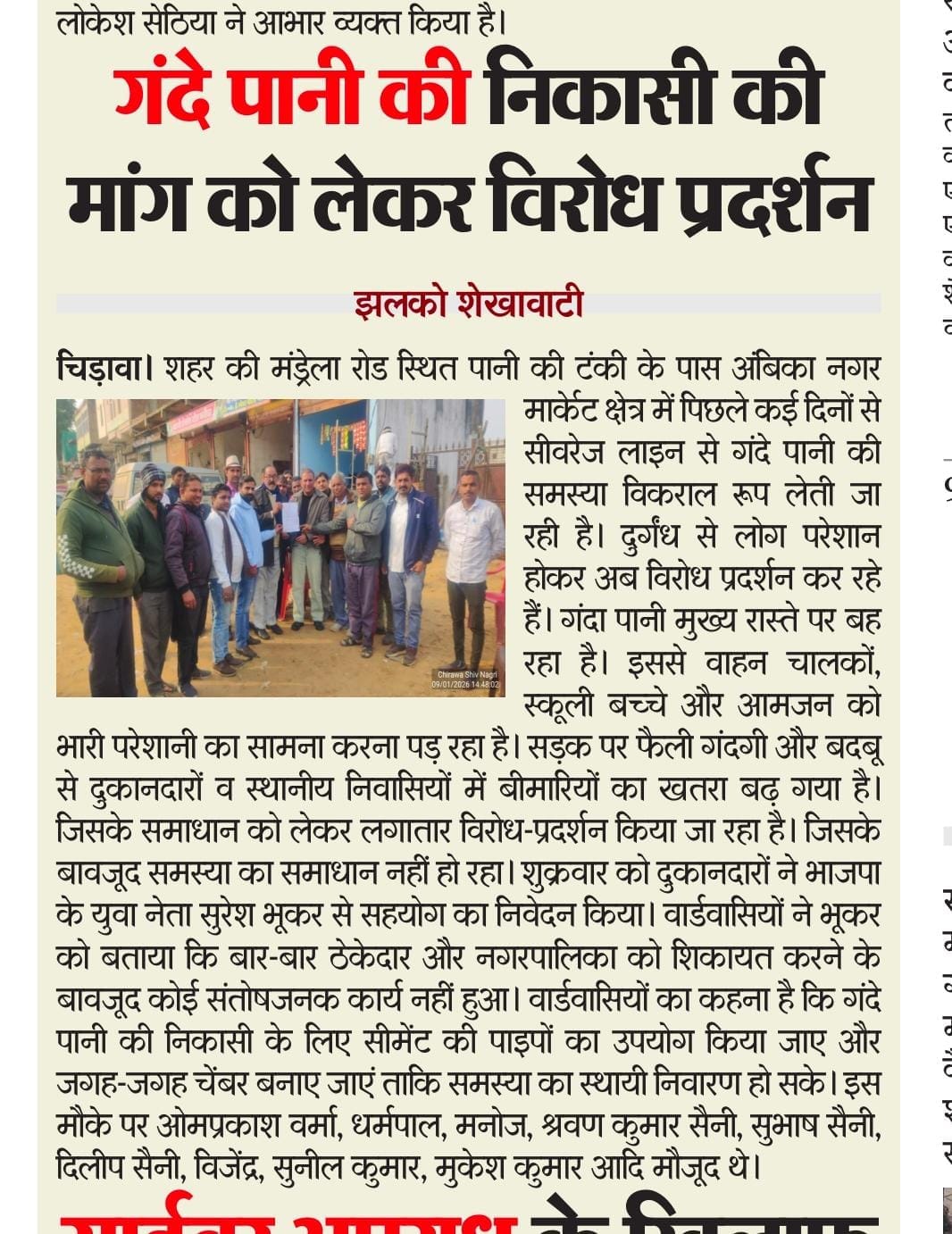 गंदे पानी की निकासी की मांग को लेकर विरोध प्रदर्शन