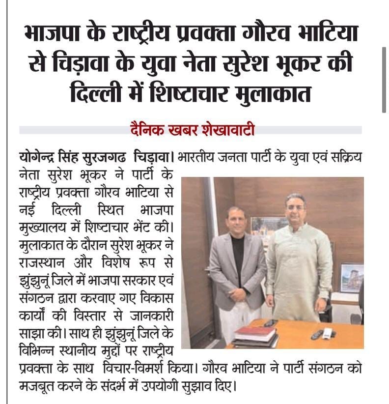 भाजपा के राष्ट्रीय प्रवक्ता गौरव भाटिया से मुलाकात