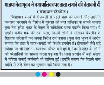 नगरपालिका पर ताला लगाने की चेतावनी