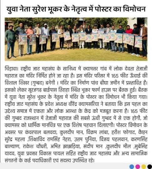 युवा नेता सुरेश भूकर के नेतृत्व में पोस्टर का विमोचन