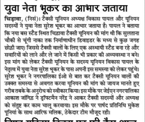 युवा नेता भूकर का आभार जताया